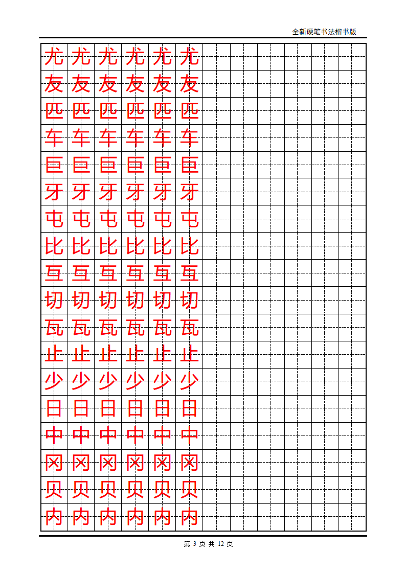 小学生硬笔书法字帖2第3页