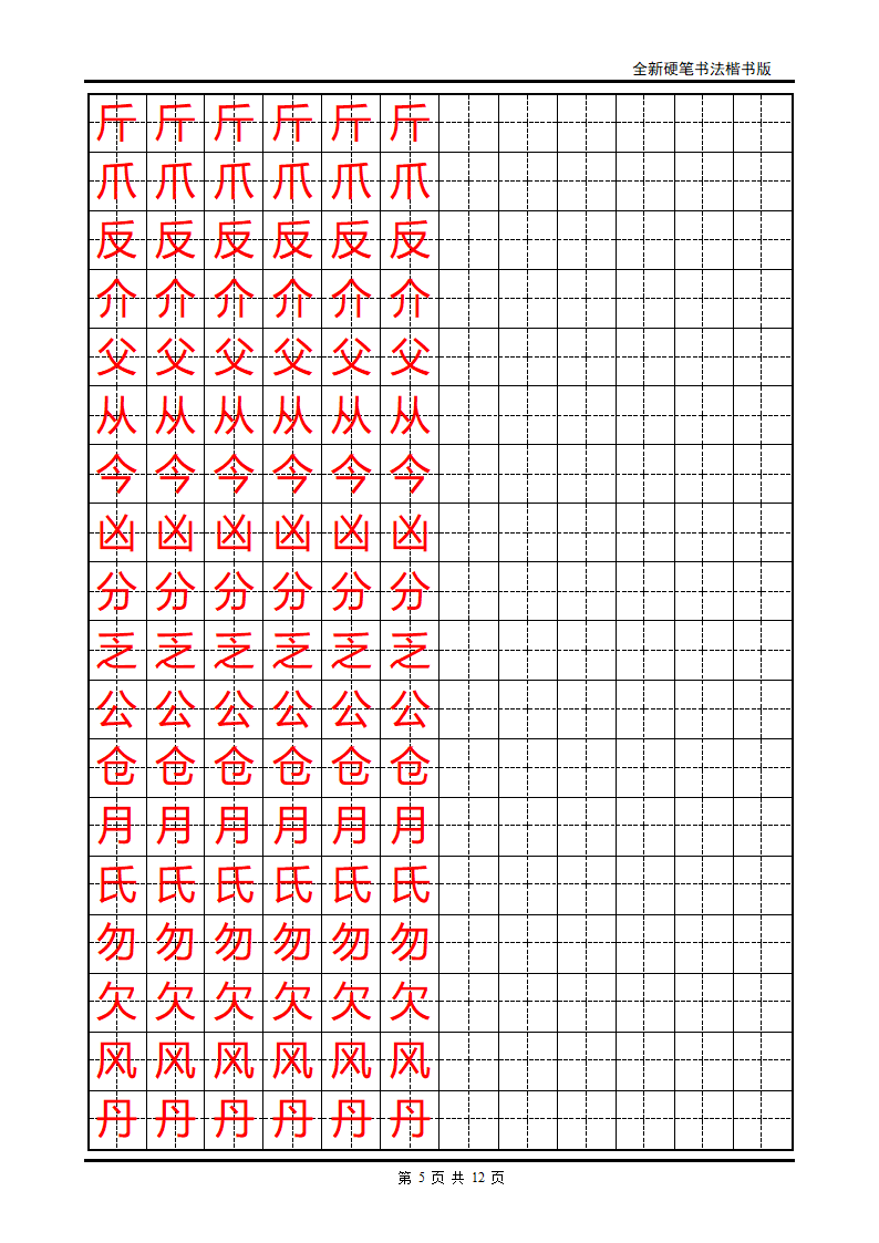 小学生硬笔书法字帖2第5页