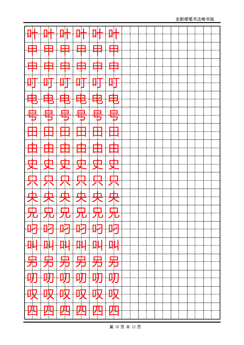 小学生硬笔书法字帖2第10页