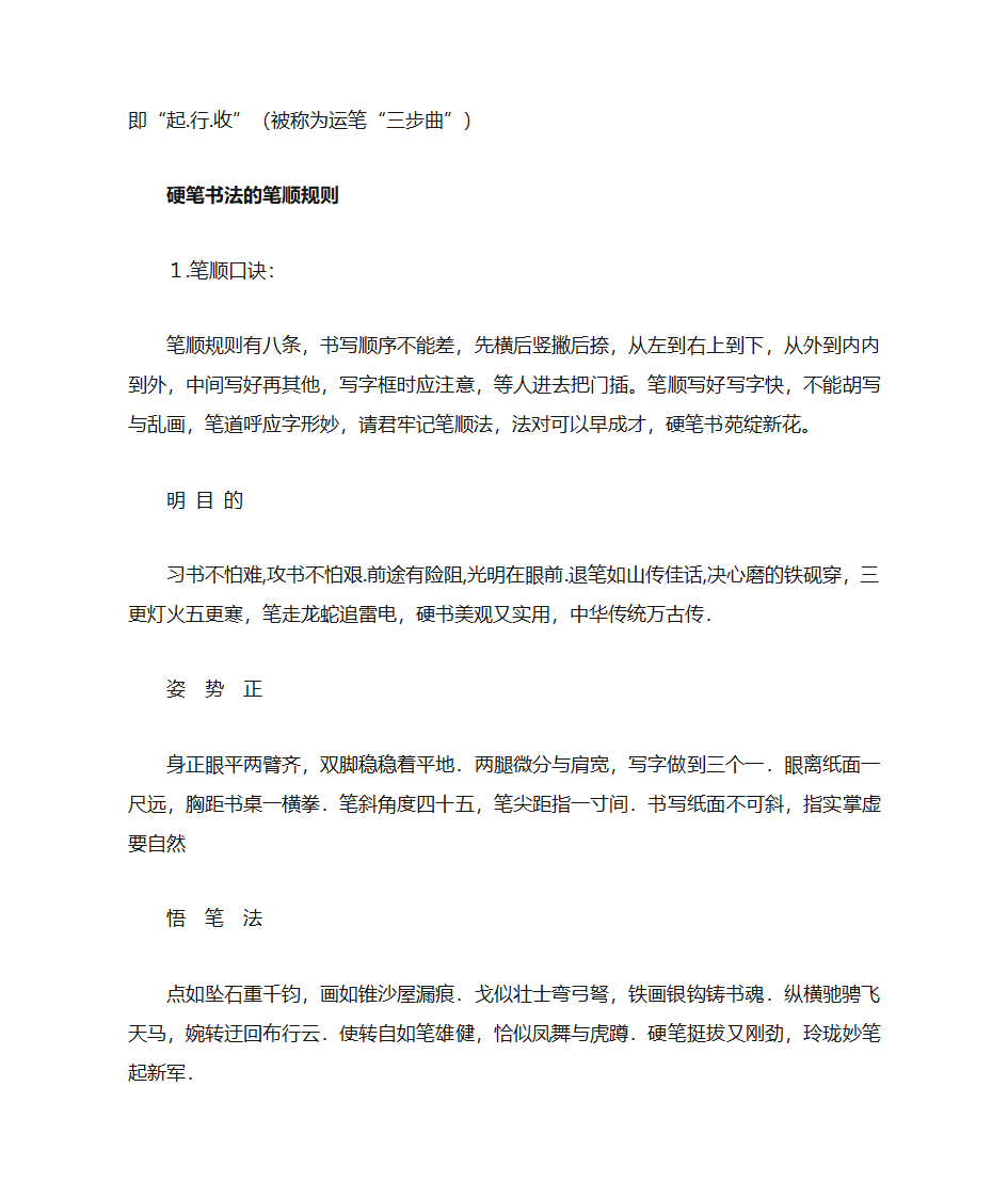 临摹字帖的方法第3页