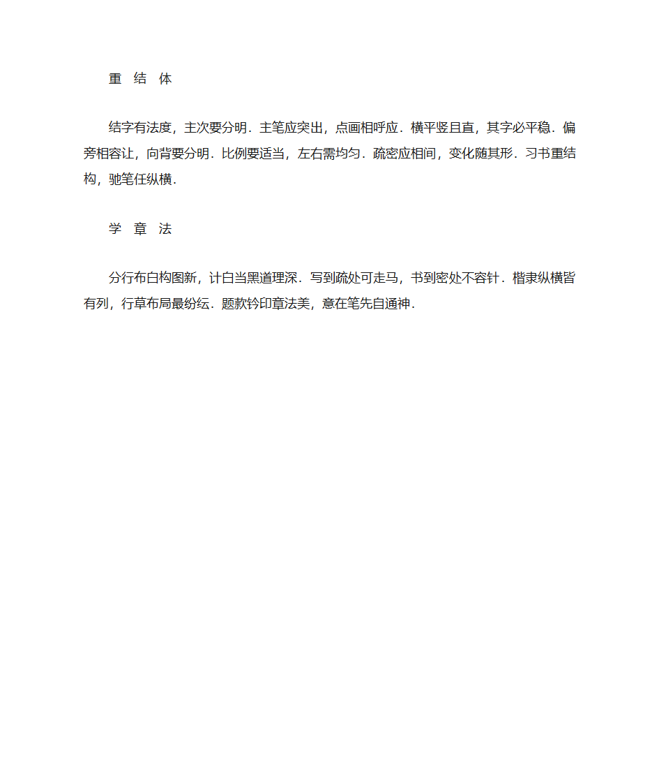 临摹字帖的方法第4页