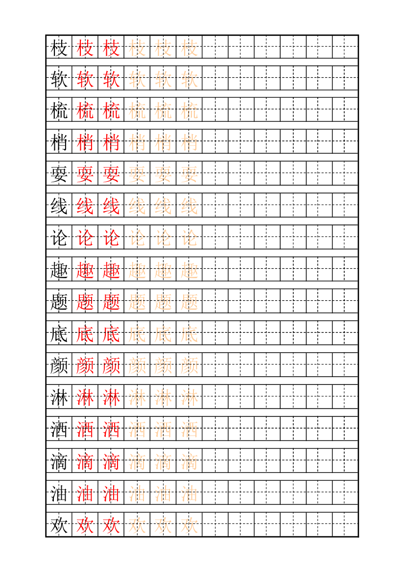 少儿练字田字格及自制描红字帖模板第2页