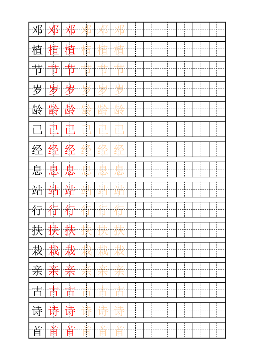 少儿练字田字格及自制描红字帖模板第3页