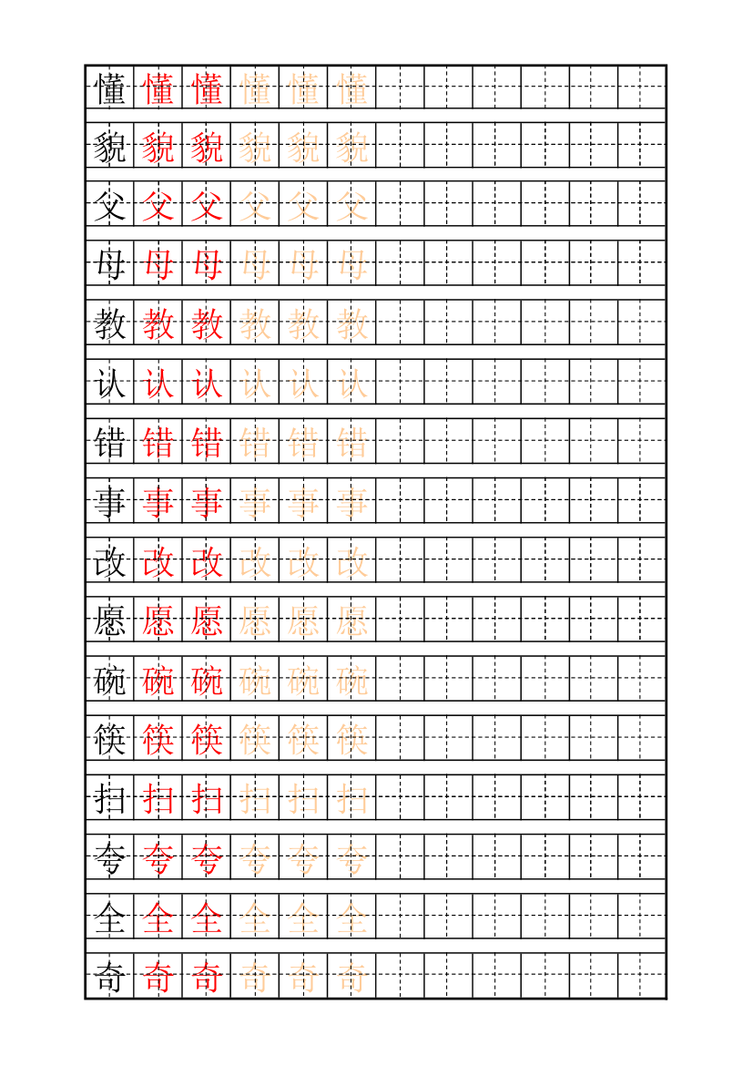 少儿练字田字格及自制描红字帖模板第5页