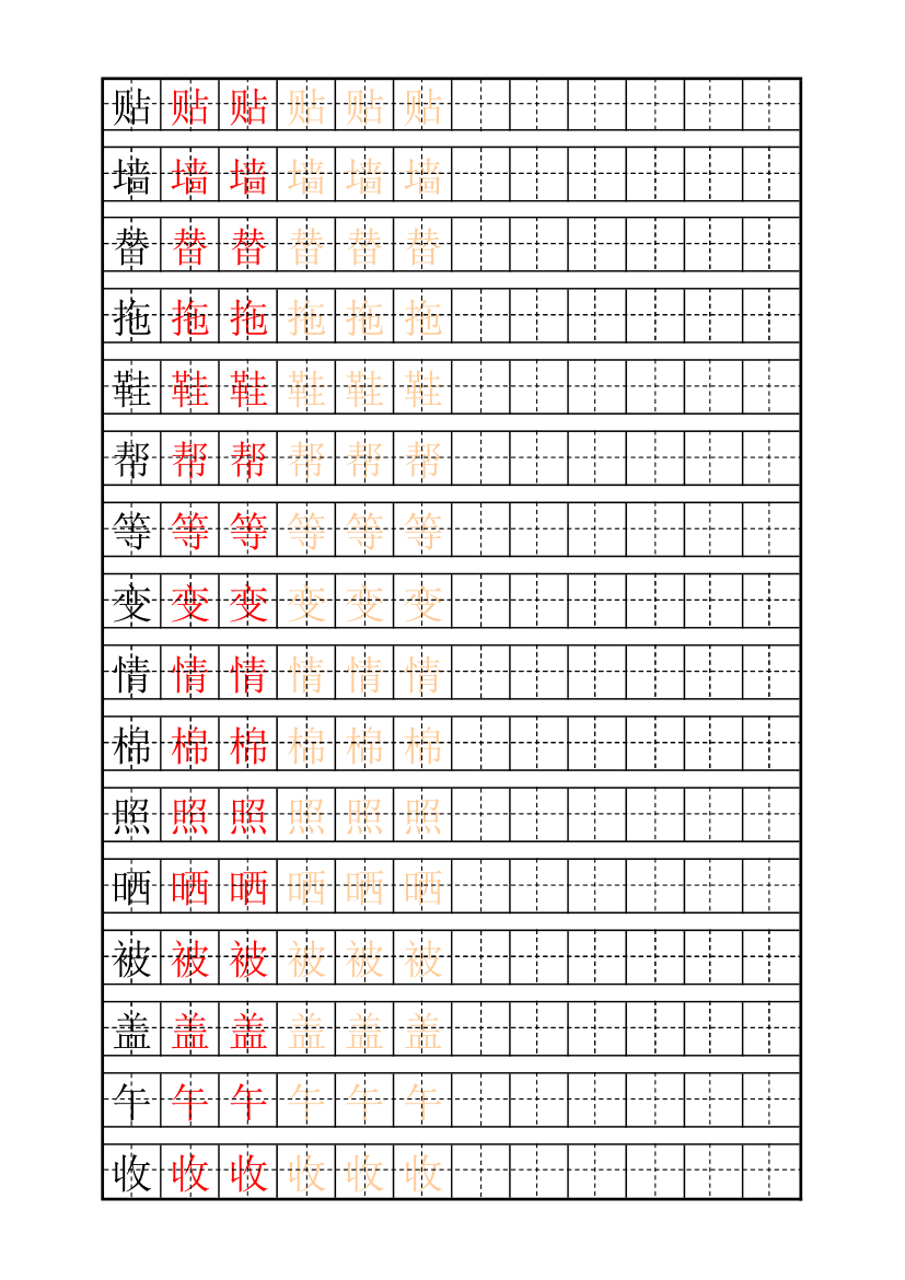 少儿练字田字格及自制描红字帖模板第7页