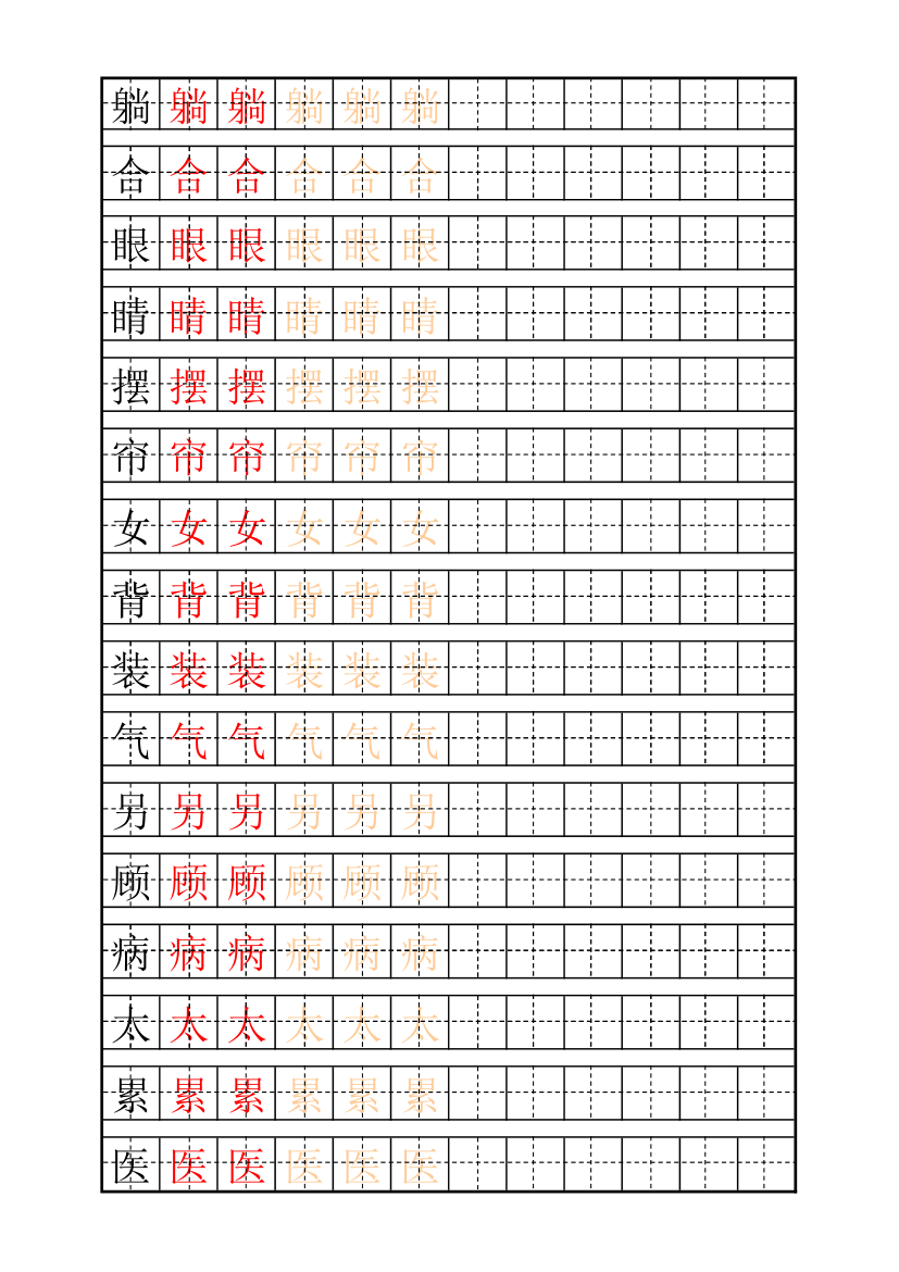 少儿练字田字格及自制描红字帖模板第8页