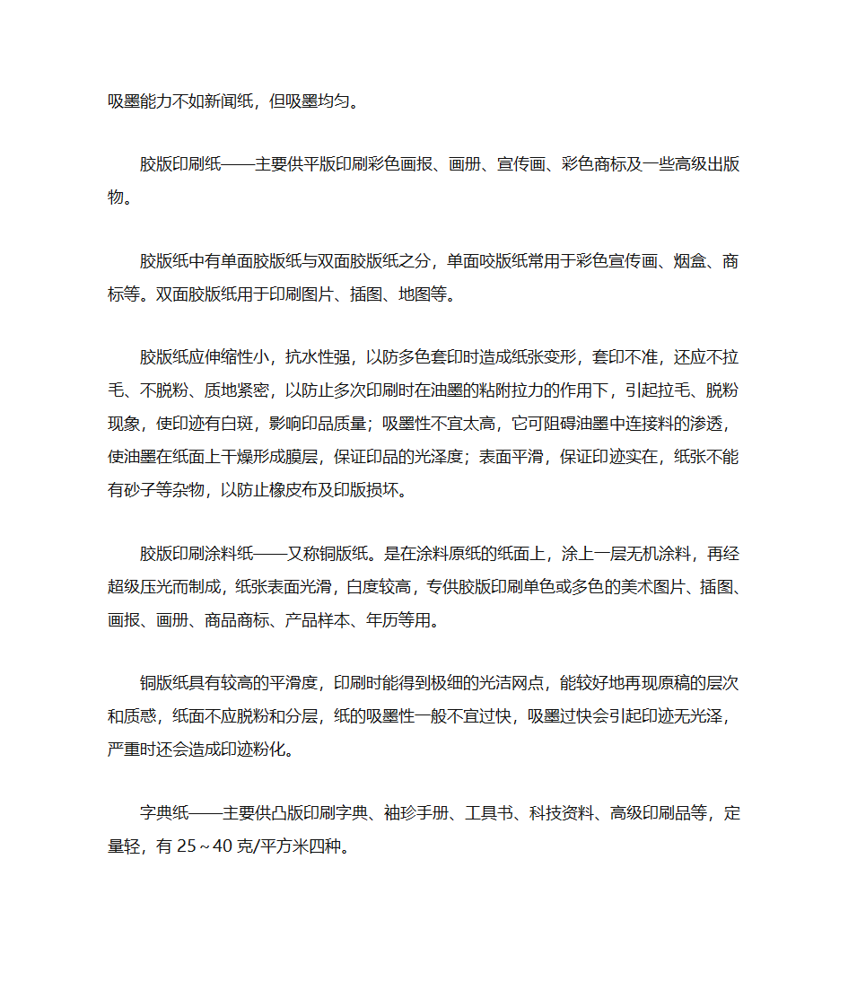 纸的分类第2页