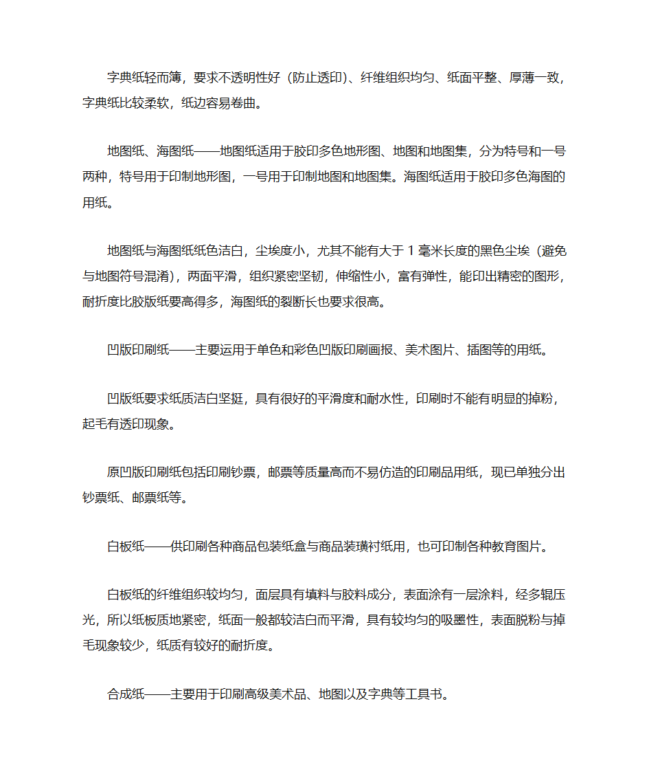 纸的分类第3页