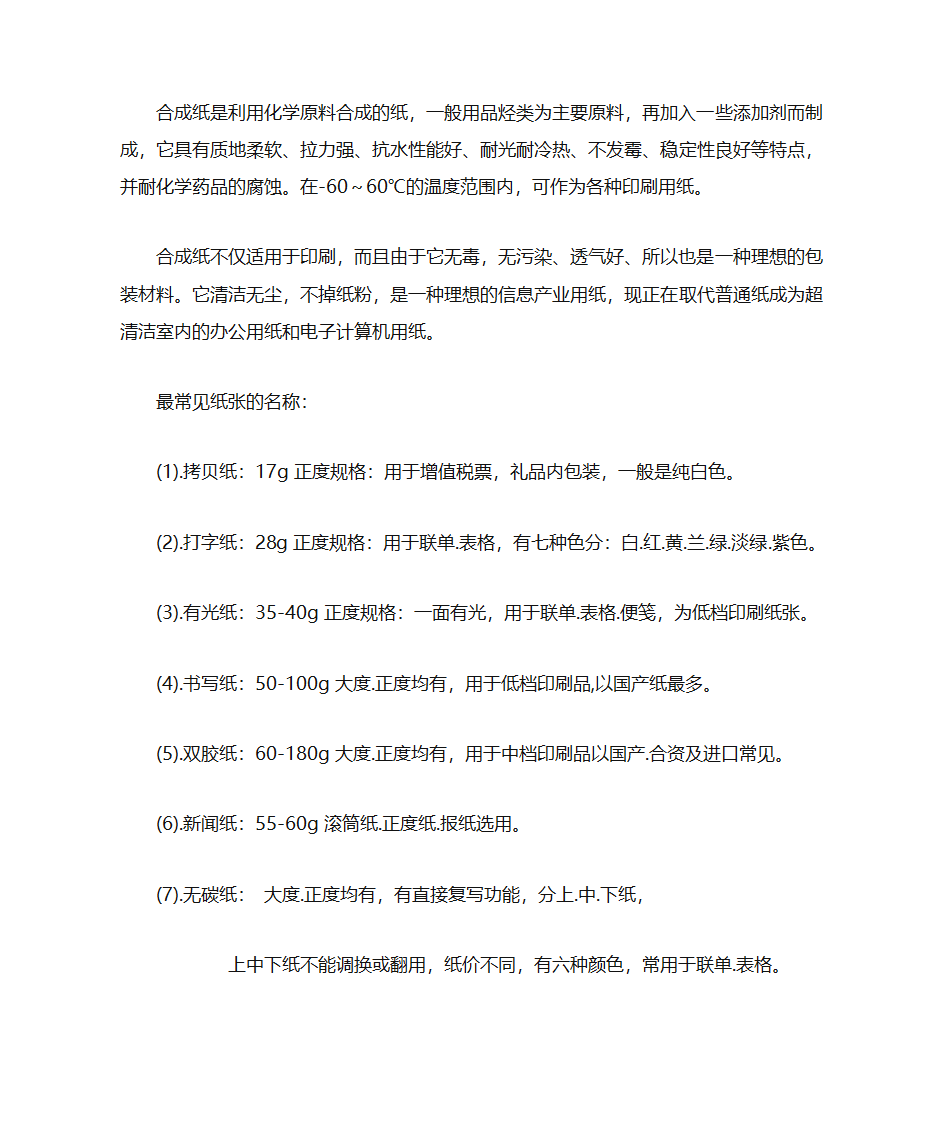 纸的分类第4页