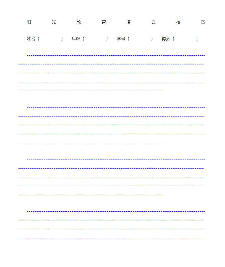 A纸打印四线三格纸