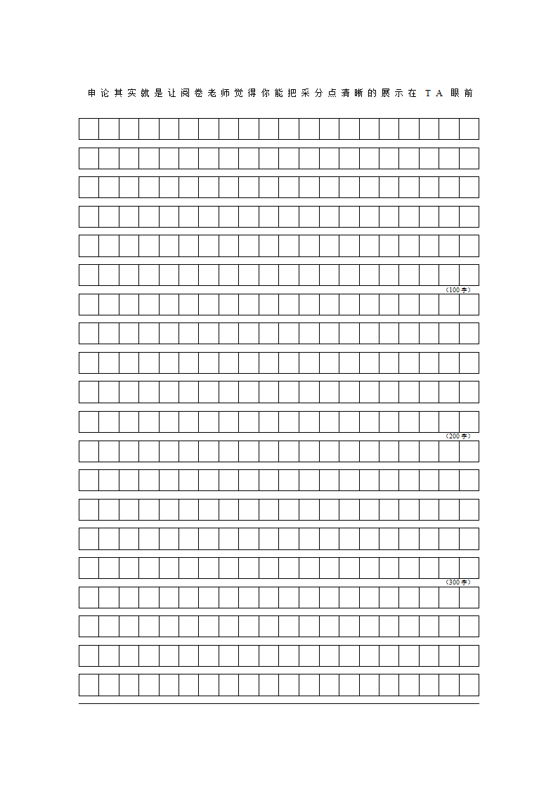 申论答题纸--练字方格纸第1页