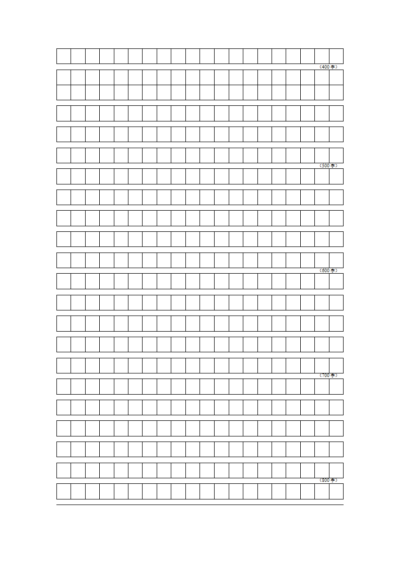 申论答题纸--练字方格纸第4页