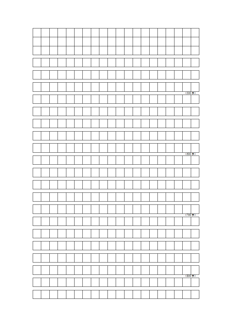 申论答题纸--练字方格纸第10页