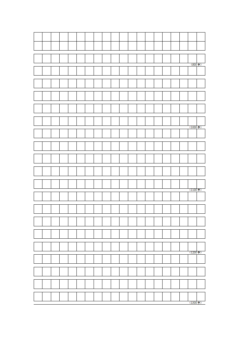 申论答题纸--练字方格纸第11页