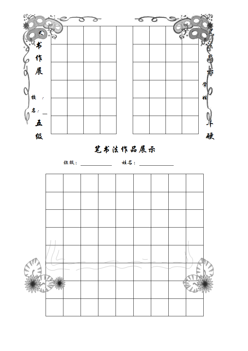 硬笔书法作品格式已排版精美稿纸第3页