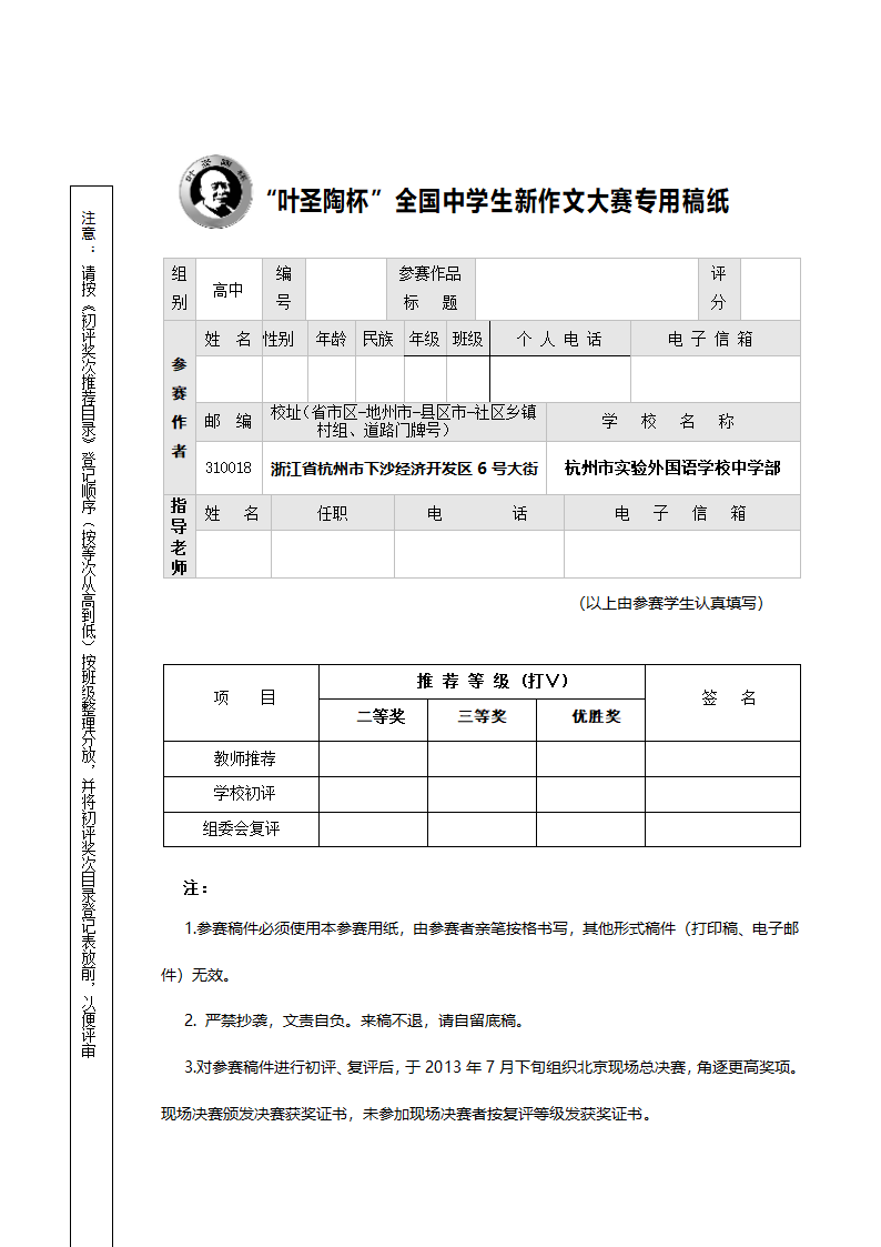 参赛稿纸格式A4第1页