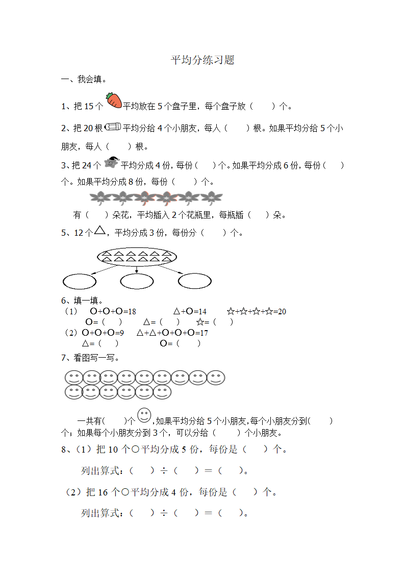 平均分练习题第1页