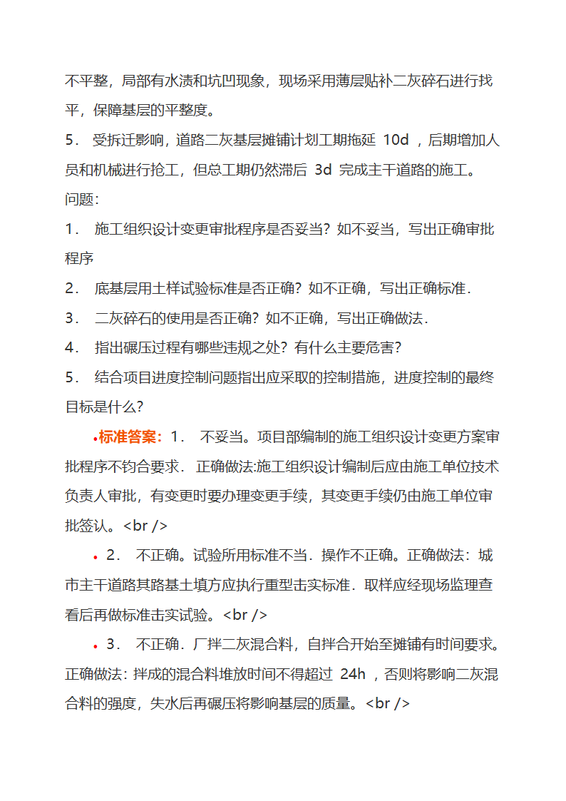 案例练习第3页