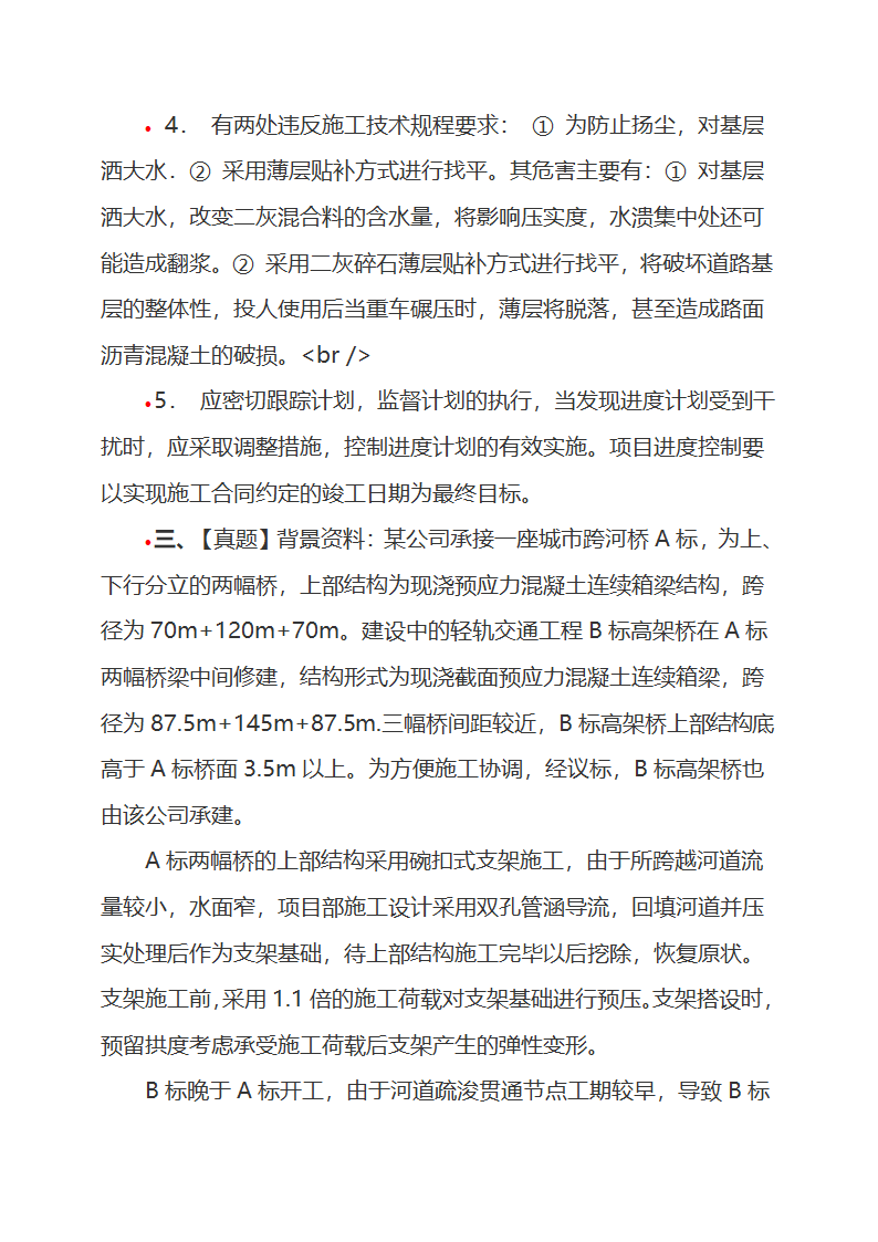 案例练习第4页