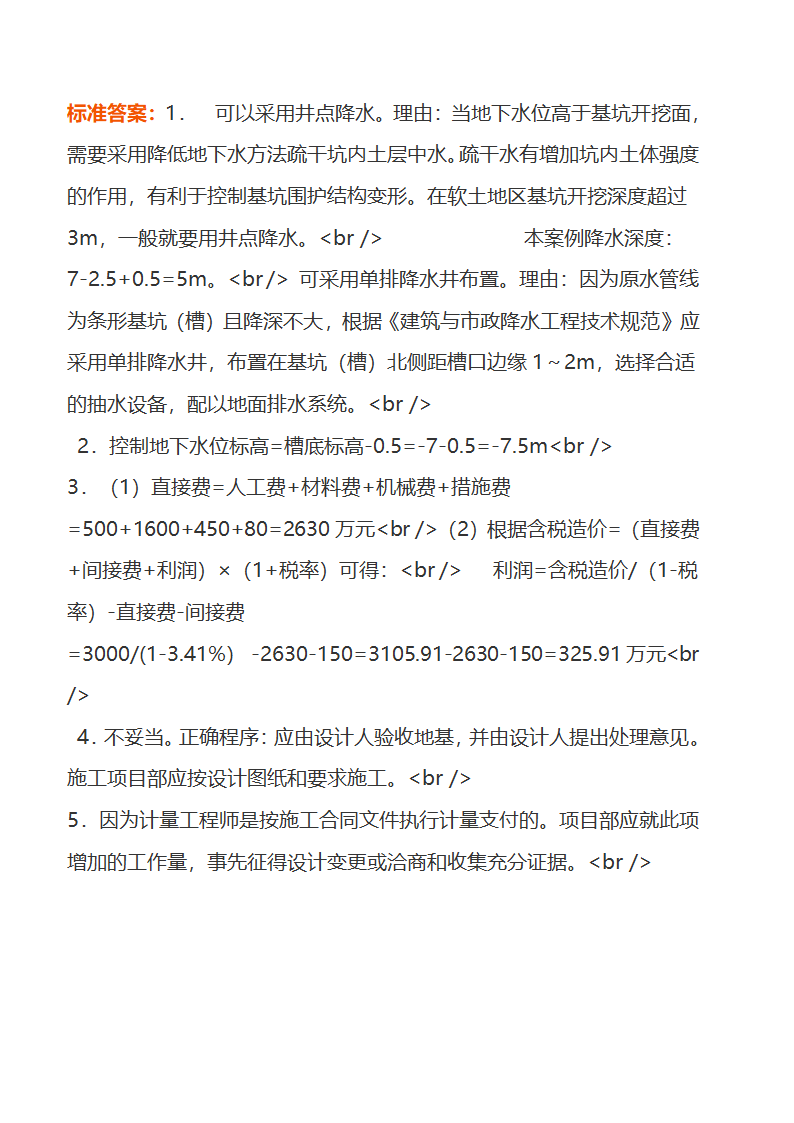 案例练习第7页