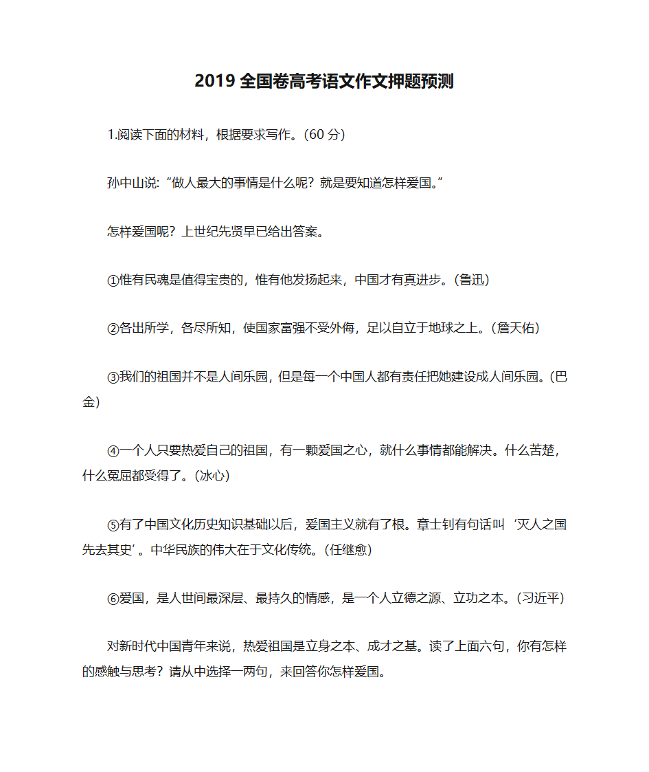 (中学联盟)2019全国卷高考语文作文押题预测第1页