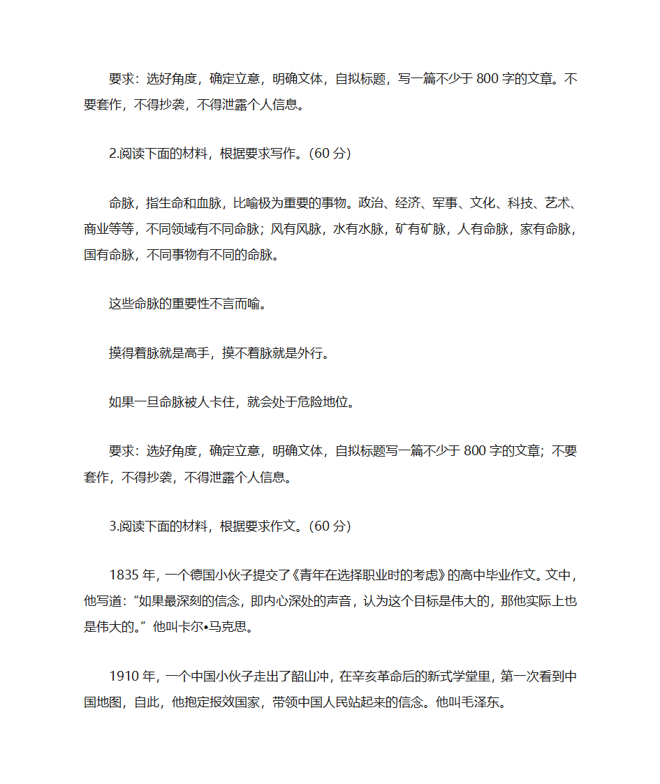 (中学联盟)2019全国卷高考语文作文押题预测第2页