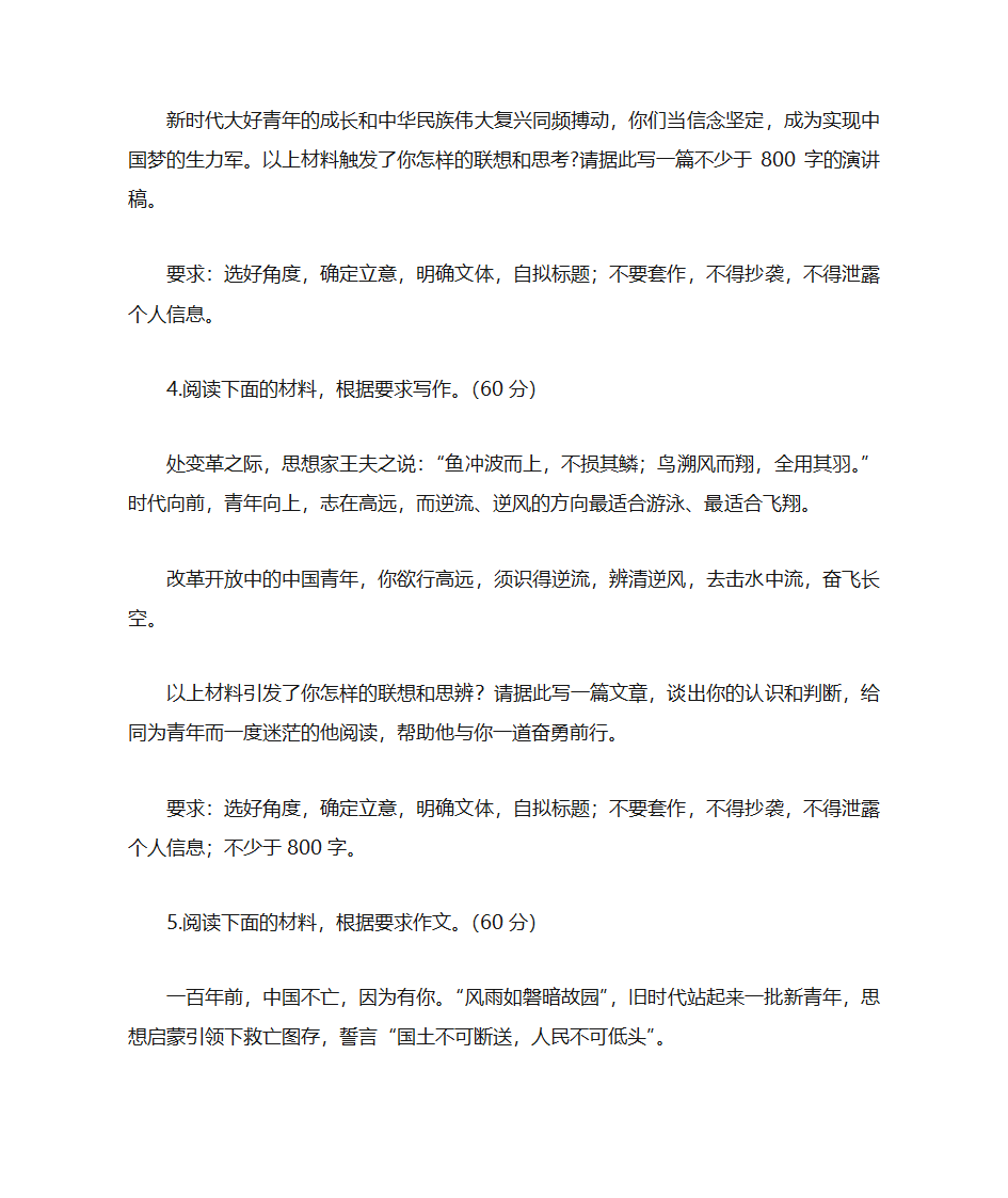 (中学联盟)2019全国卷高考语文作文押题预测第3页