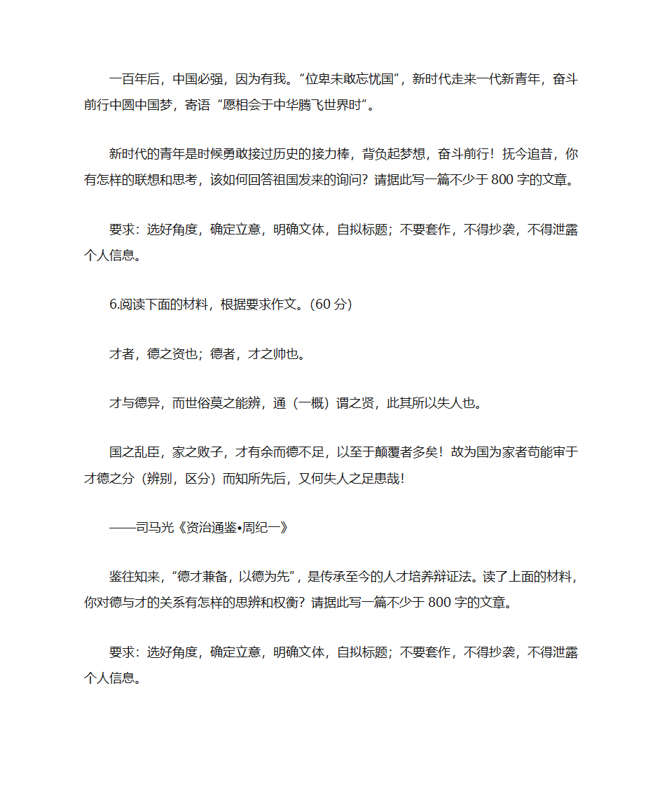 (中学联盟)2019全国卷高考语文作文押题预测第4页