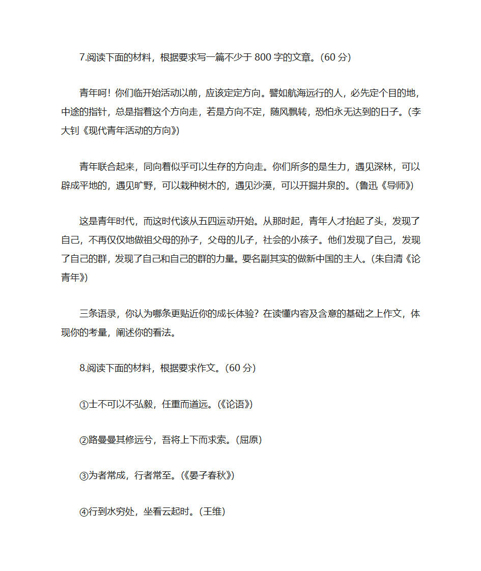 (中学联盟)2019全国卷高考语文作文押题预测第5页