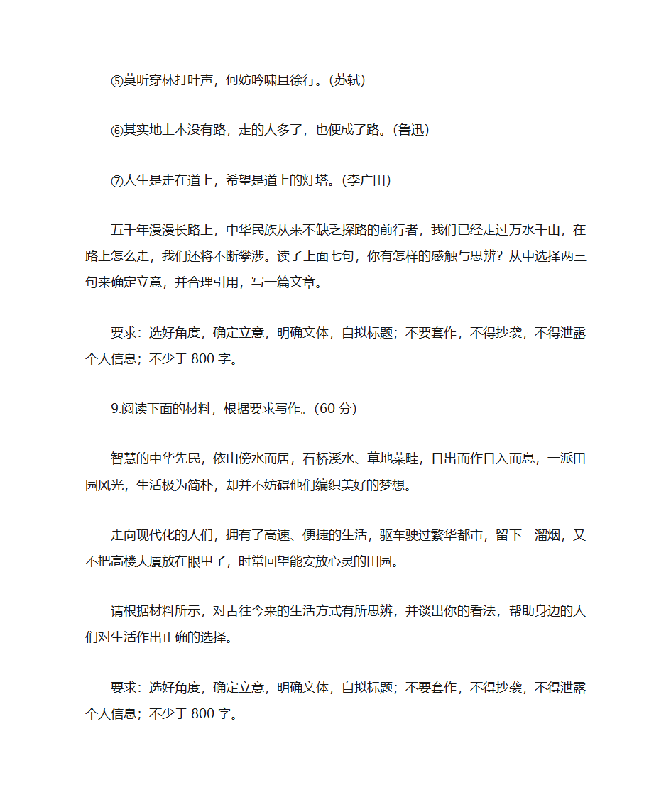 (中学联盟)2019全国卷高考语文作文押题预测第6页