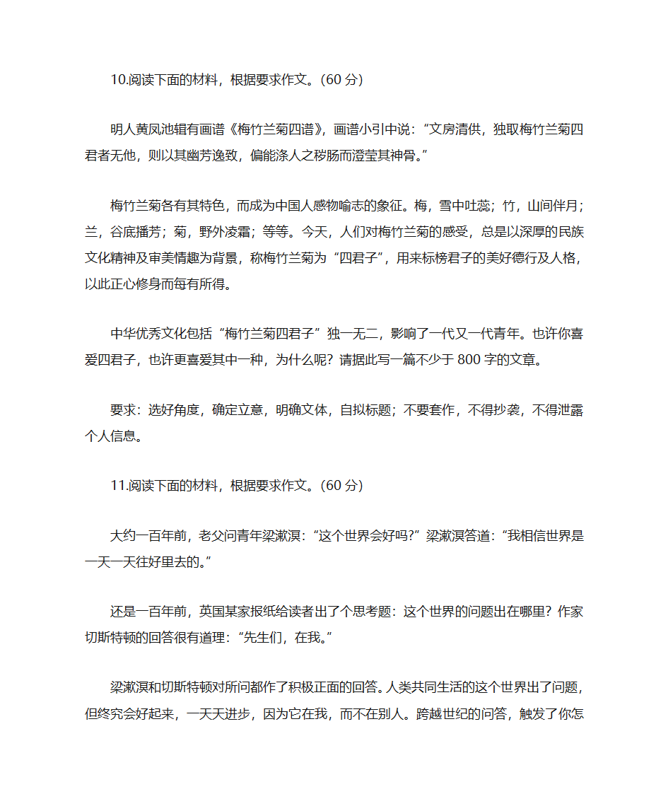 (中学联盟)2019全国卷高考语文作文押题预测第7页