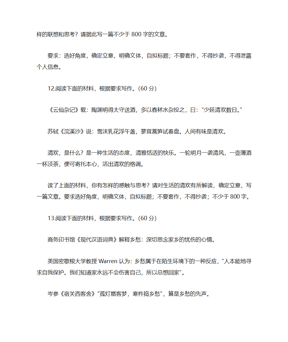 (中学联盟)2019全国卷高考语文作文押题预测第8页