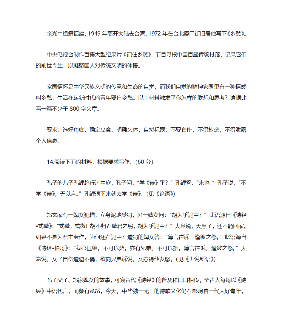 (中学联盟)2019全国卷高考语文作文押题预测第9页