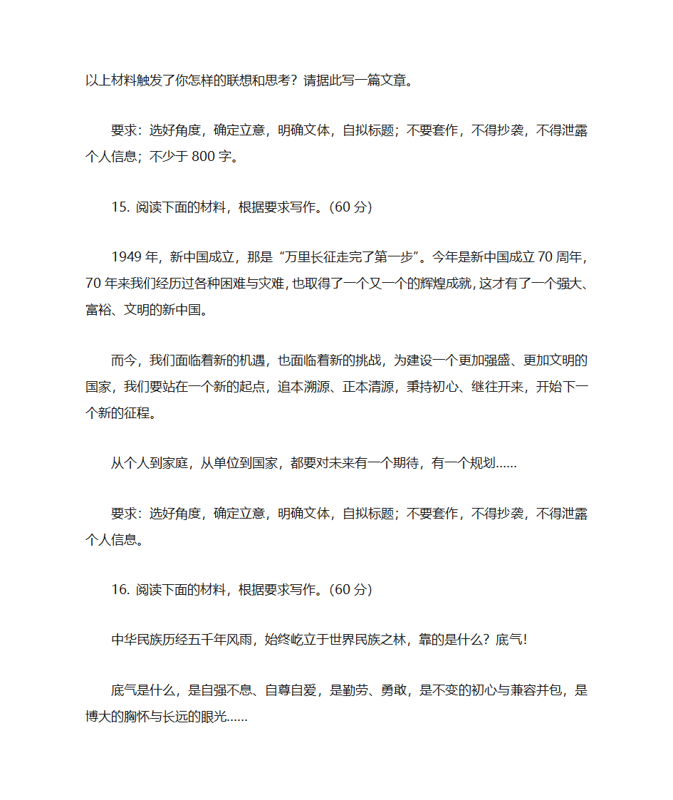 (中学联盟)2019全国卷高考语文作文押题预测第10页