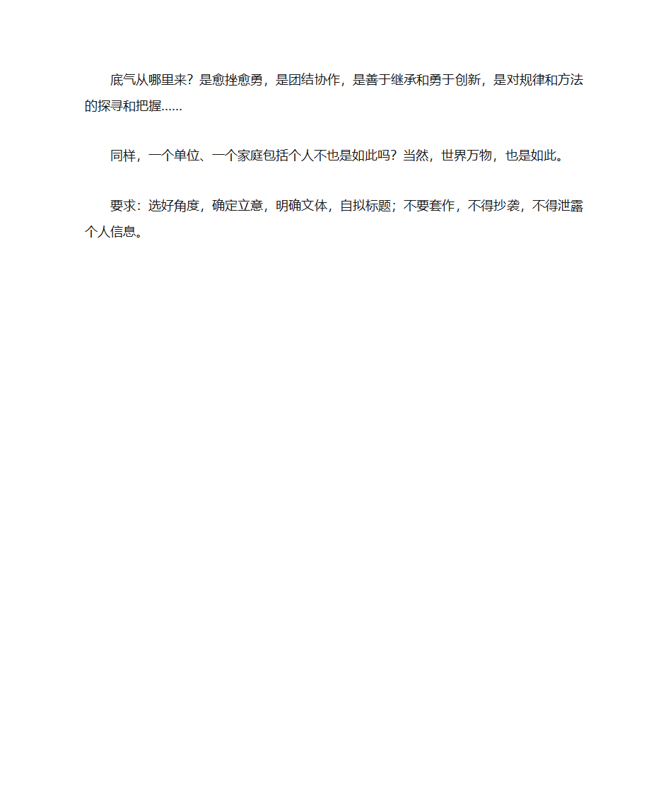 (中学联盟)2019全国卷高考语文作文押题预测第11页