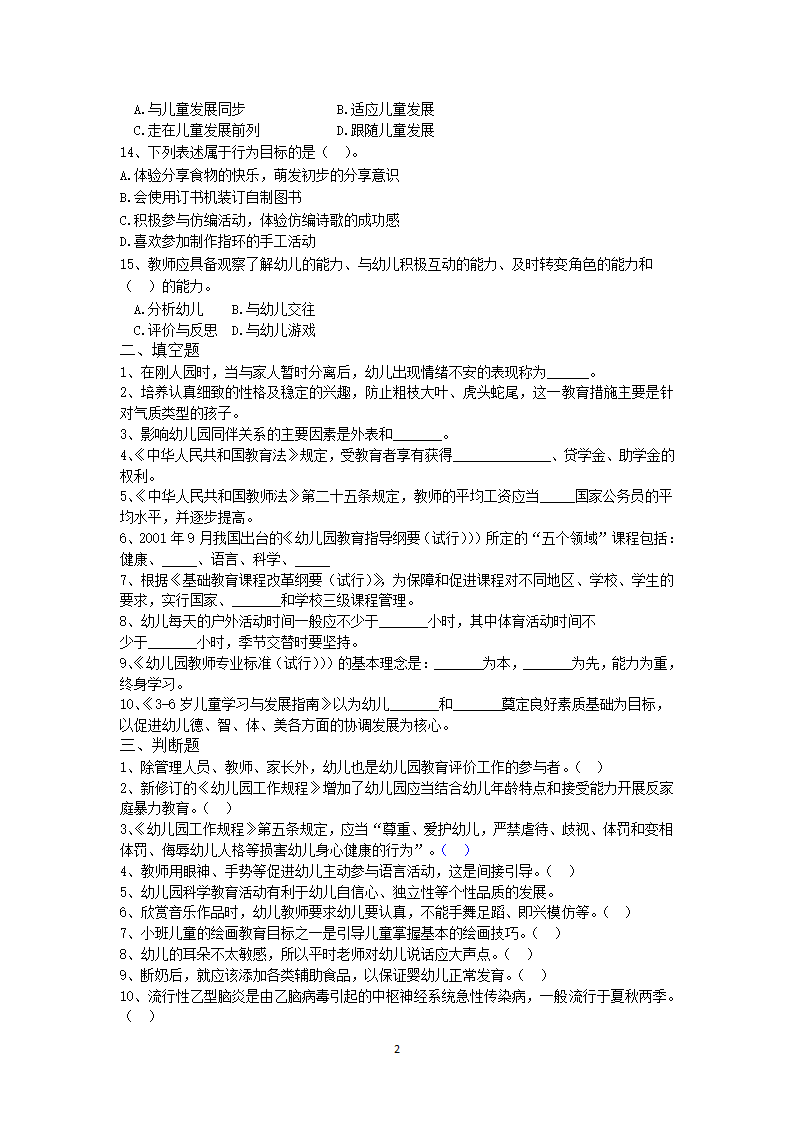 昭通学前教育特岗2019年考试押题卷六第2页