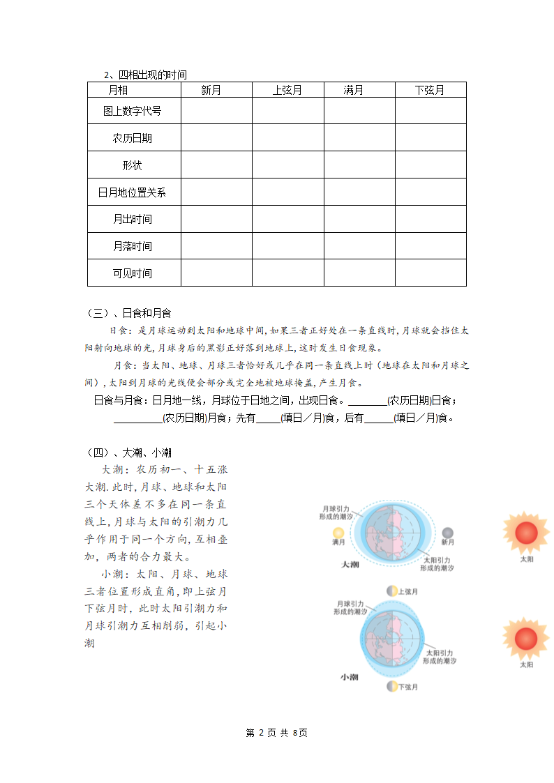 月球学案(1)第2页