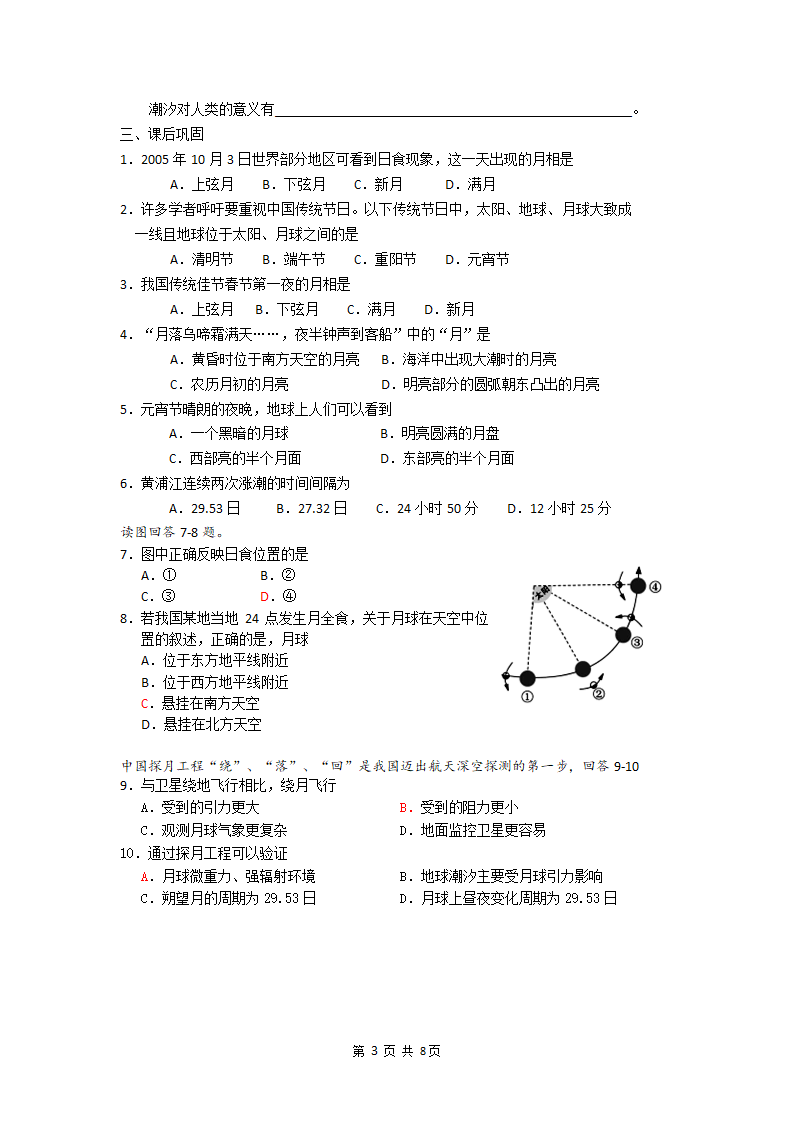 月球学案(1)第3页