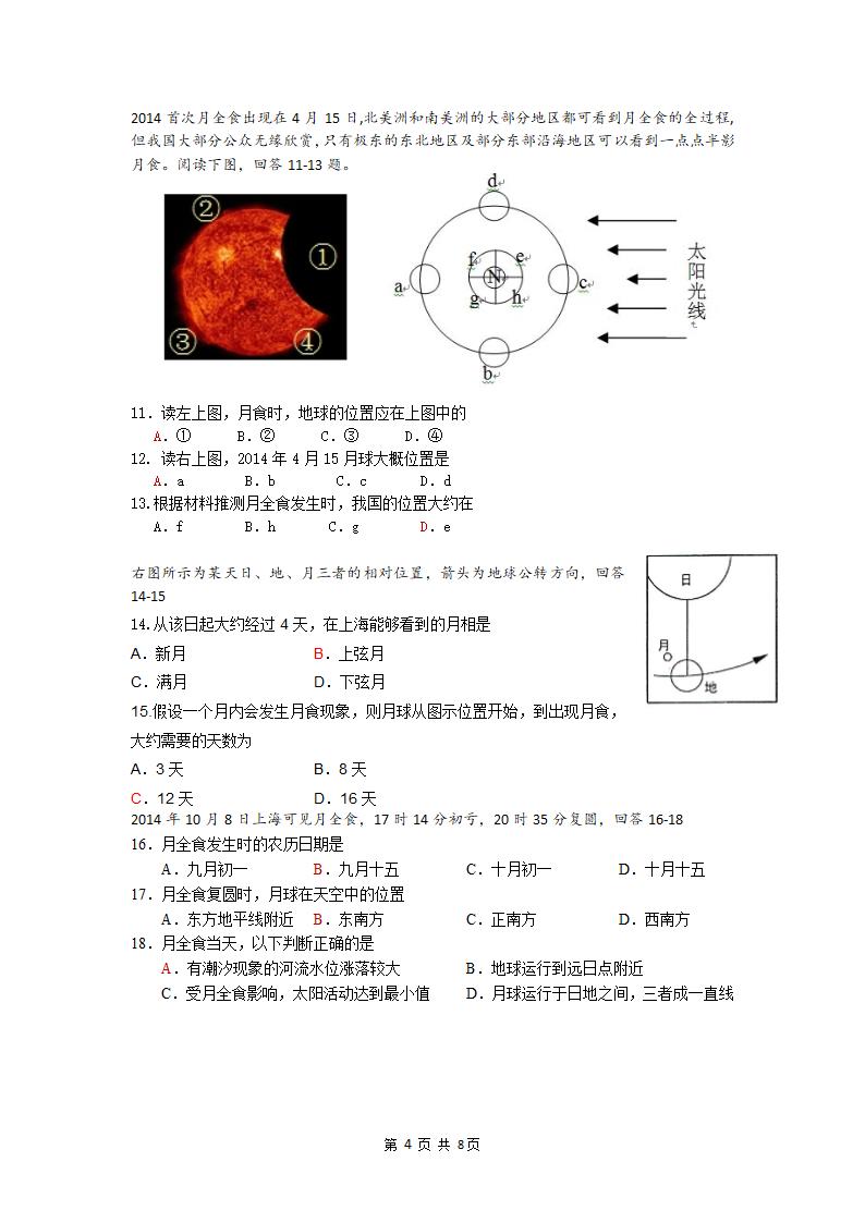 月球学案(1)第4页