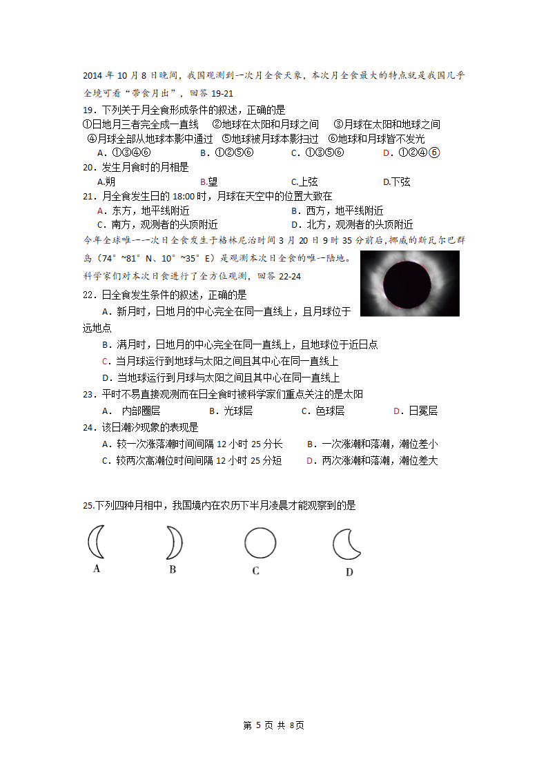 月球学案(1)第5页