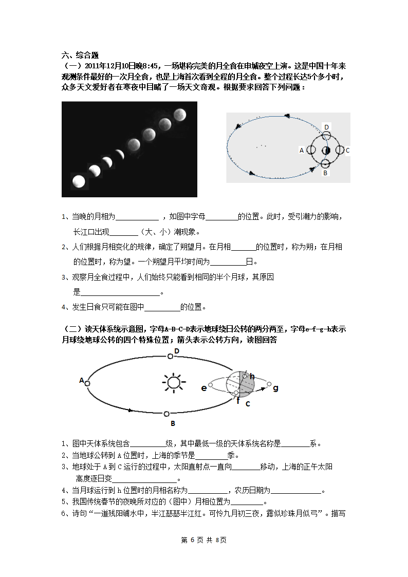 月球学案(1)第6页