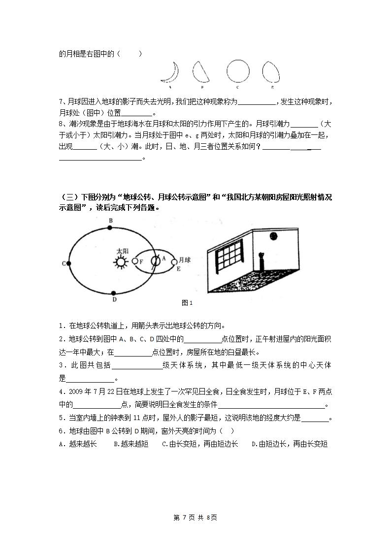 月球学案(1)第7页