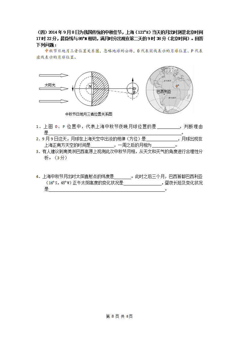 月球学案(1)第8页