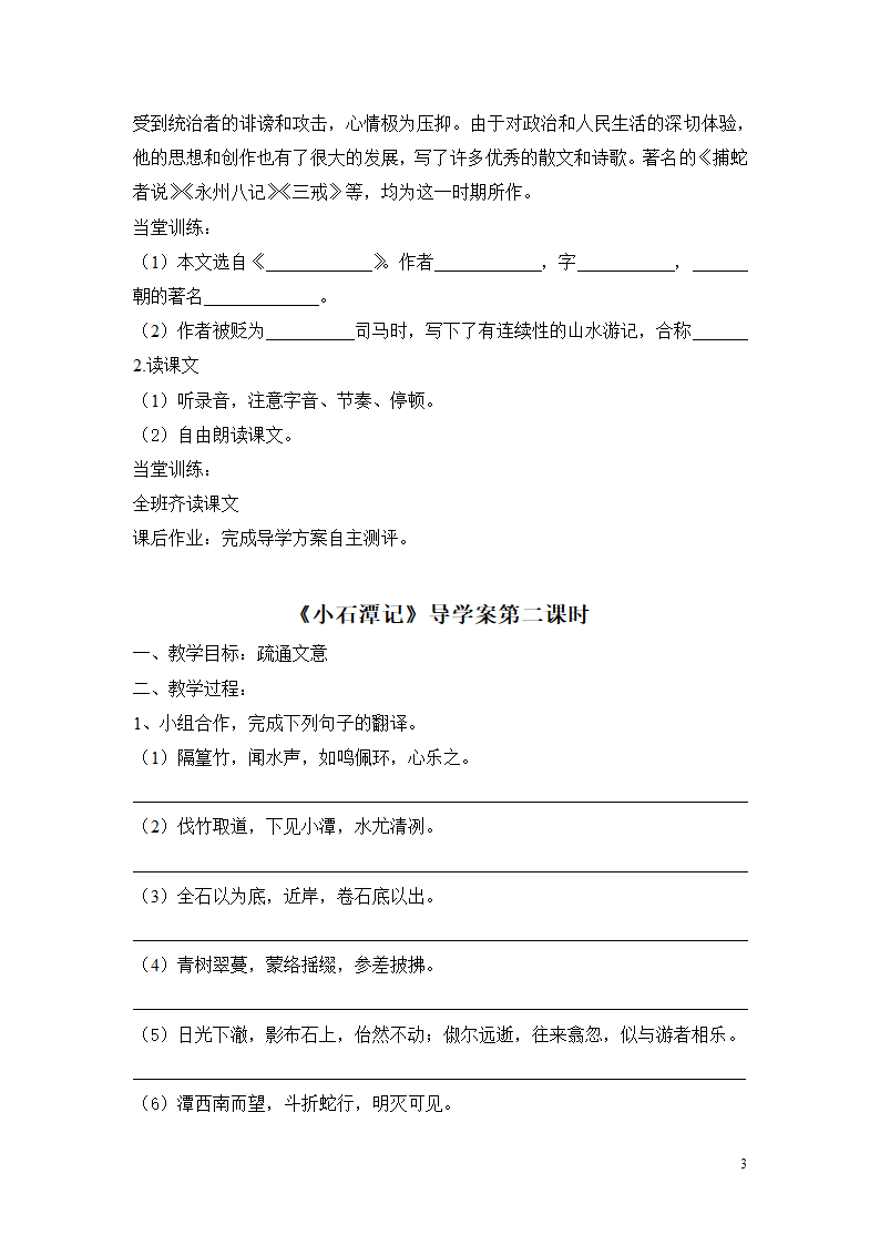 小石潭记学案及预习案第3页