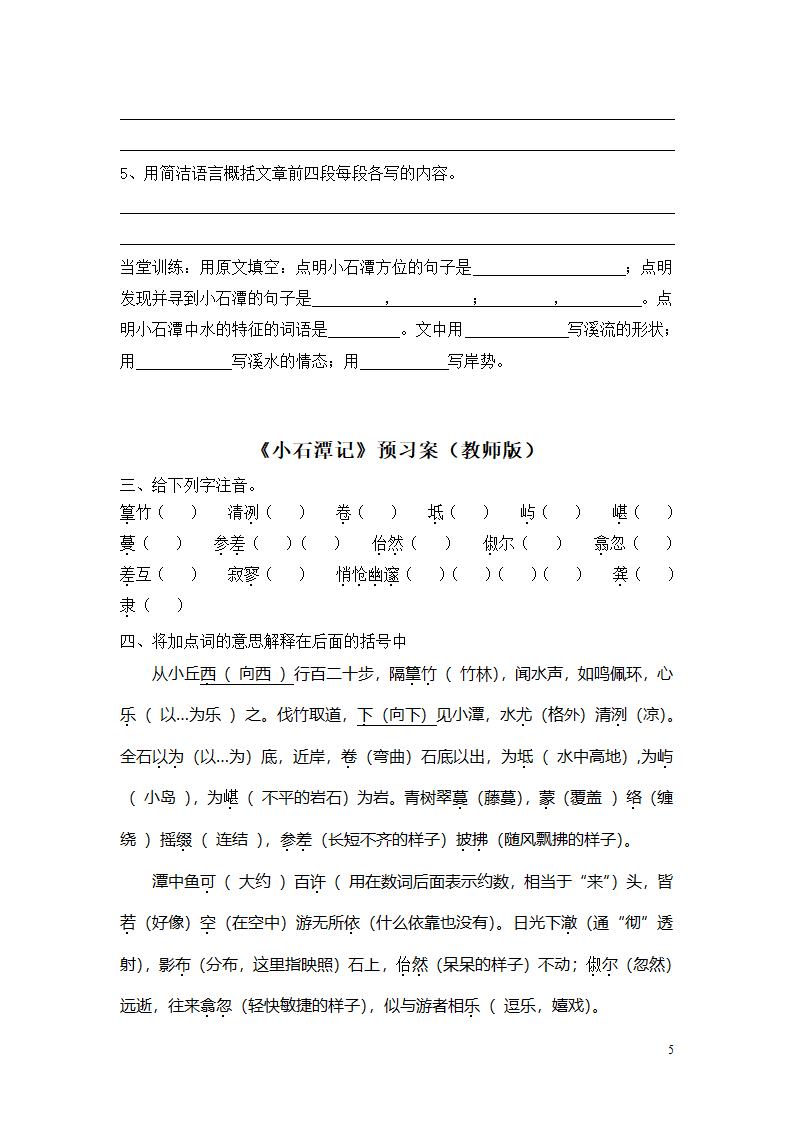 小石潭记学案及预习案第5页