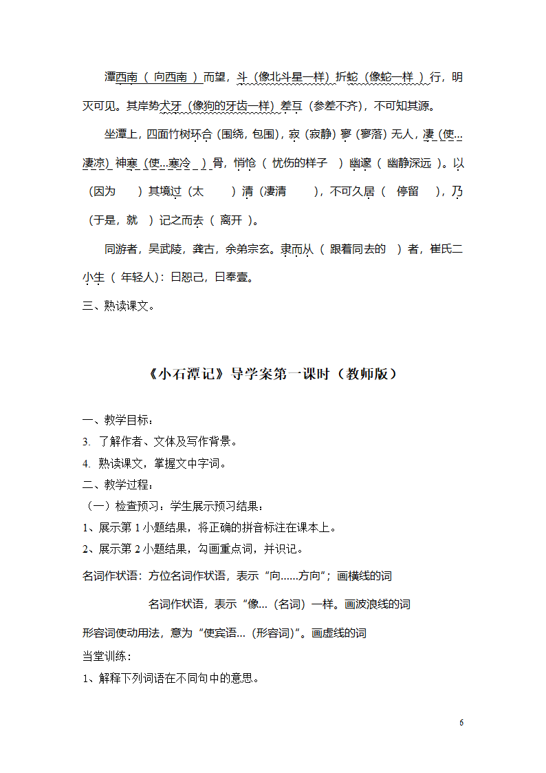 小石潭记学案及预习案第6页