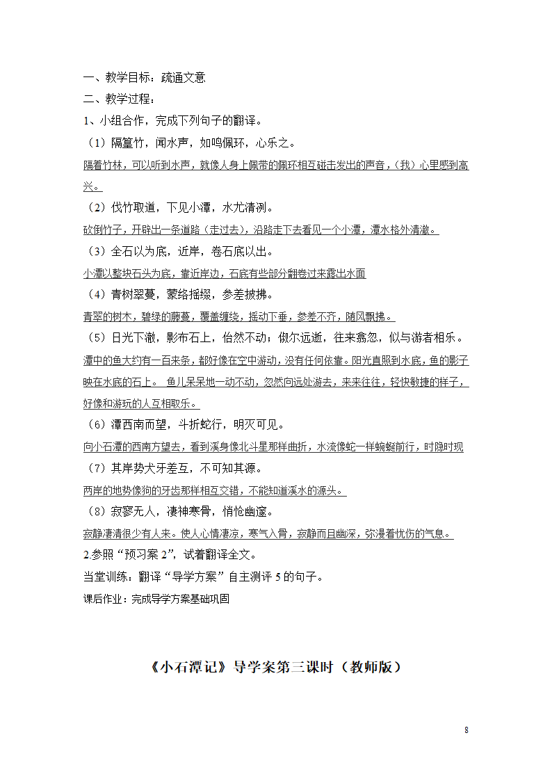 小石潭记学案及预习案第8页