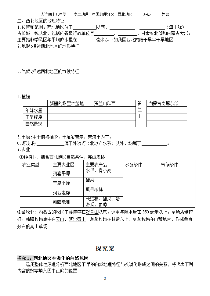 西北地区学案第2页