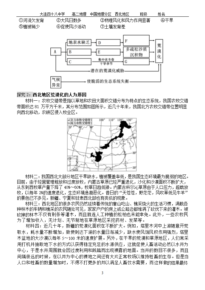 西北地区学案第3页