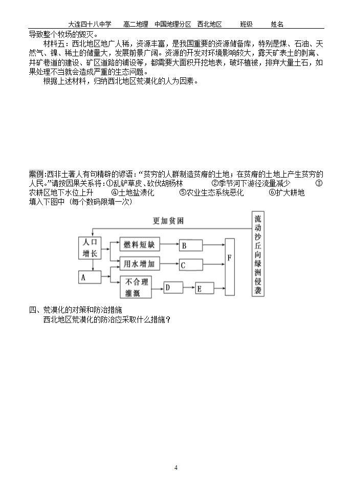 西北地区学案第4页